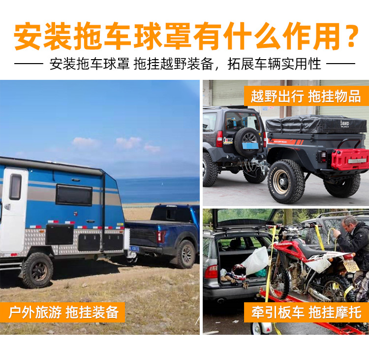 Trailer Ball Covers, Ball Head Covers, Available in Various Specifications, Ready-To-Ship Auto Off-Road Modification Parts