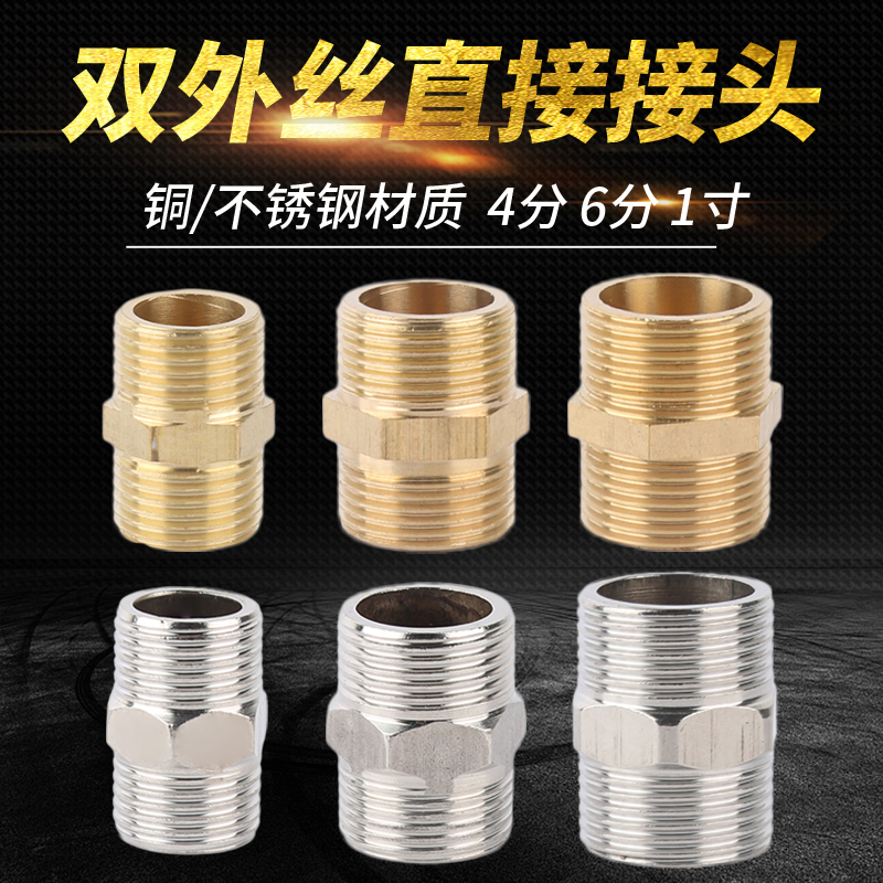 不锈钢对丝接头全铜双外丝对接变径异径4分转6分变1寸直接管配件