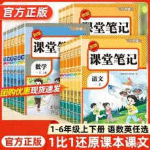 2026年春新版课堂笔记书籍一二三四五六年级语数英批注笔记人教版