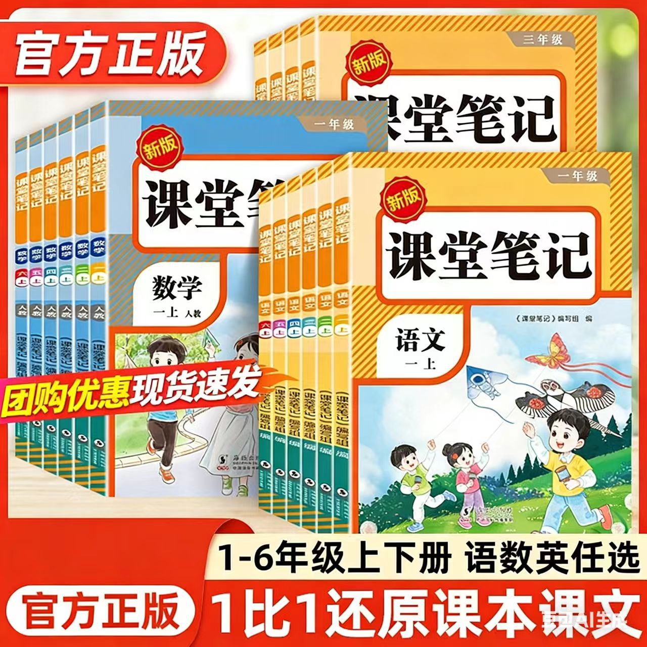 2026年春新版课堂笔记书籍一二三四五六年级语数英批注笔记人教版