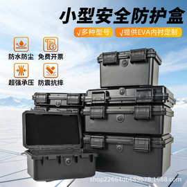 小型精密设备防水收纳箱小号五金工具箱便携加厚防潮防护箱手提