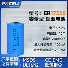 S؛ֱNER17335䇁늳3.6V 2100mAh  ICˮ늱PLCO늳