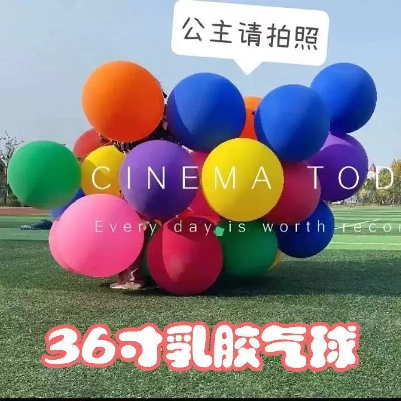 超大加厚36寸正圆35克气球公园摆摊小红书同款户外草地网红拍照