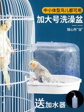 鹦鹉洗澡盆小鸟洗澡盆大号玄凤鹦鹉专用洗澡器鸟笼外挂鸟用洗澡盆