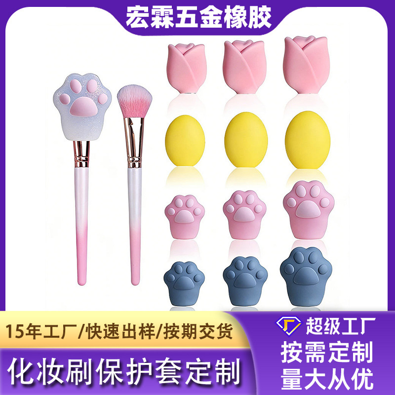 跨境爆款硅胶化妆刷保护套大中小防尘套毛刷硅胶套猫抓花形收纳套