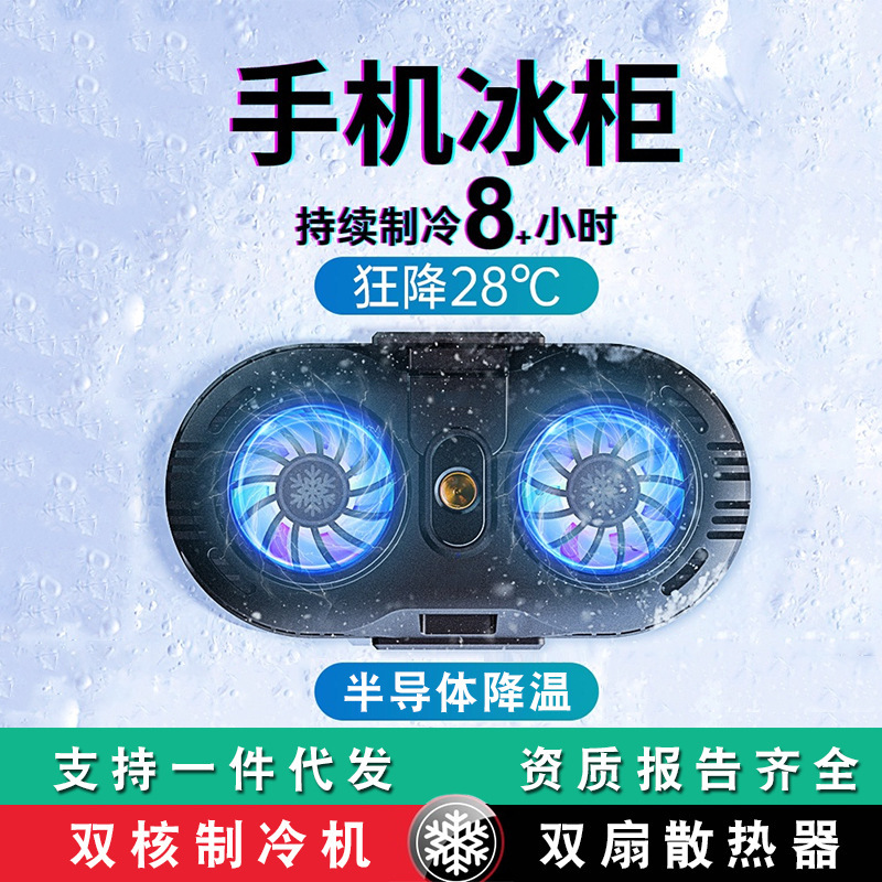 新款X2手机散热器背夹直播手机双半导体制冷降温神器带数显