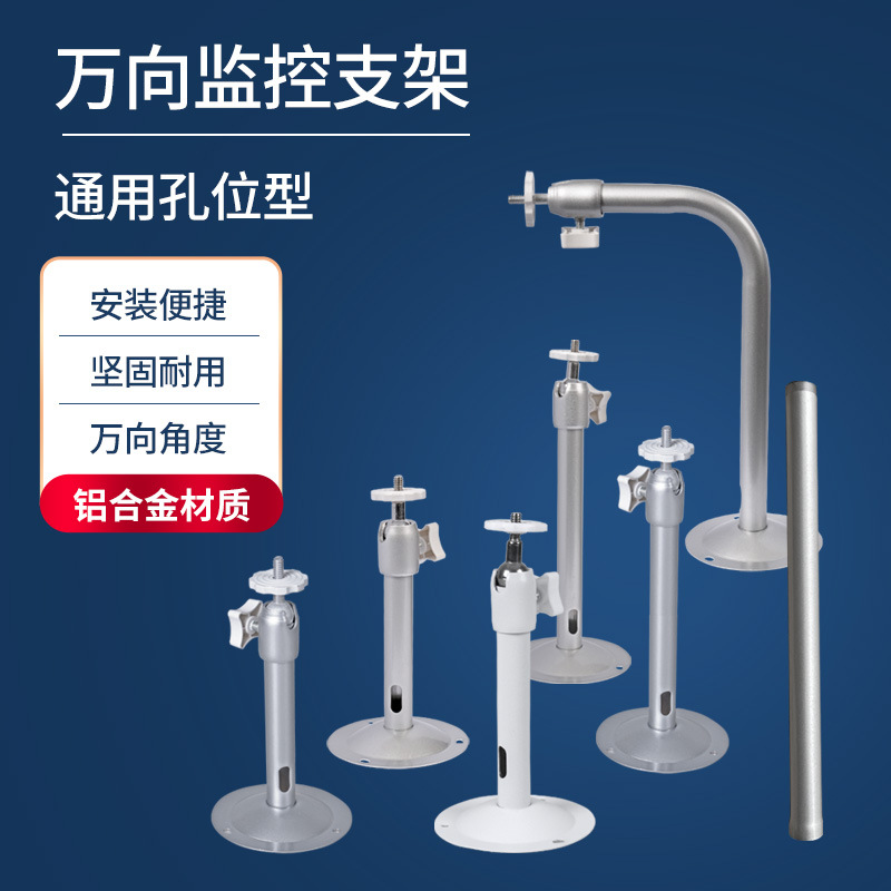 ZSX-04铝合金万向监控支架户外螺杆立杆摄像机支架设备厂家批发厚