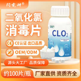二氧化氯泡腾片鲜花用OEM贴牌定制代加工饮用净水片消毒片出口