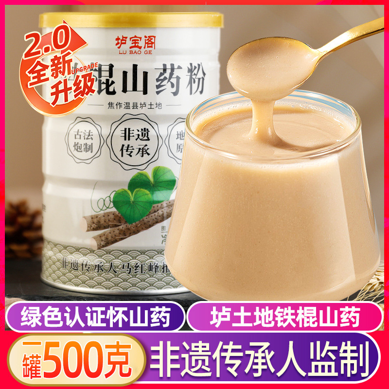 垆宝阁铁棍山药粉食品冲泡即食淮怀山药粉胃河南焦作500克