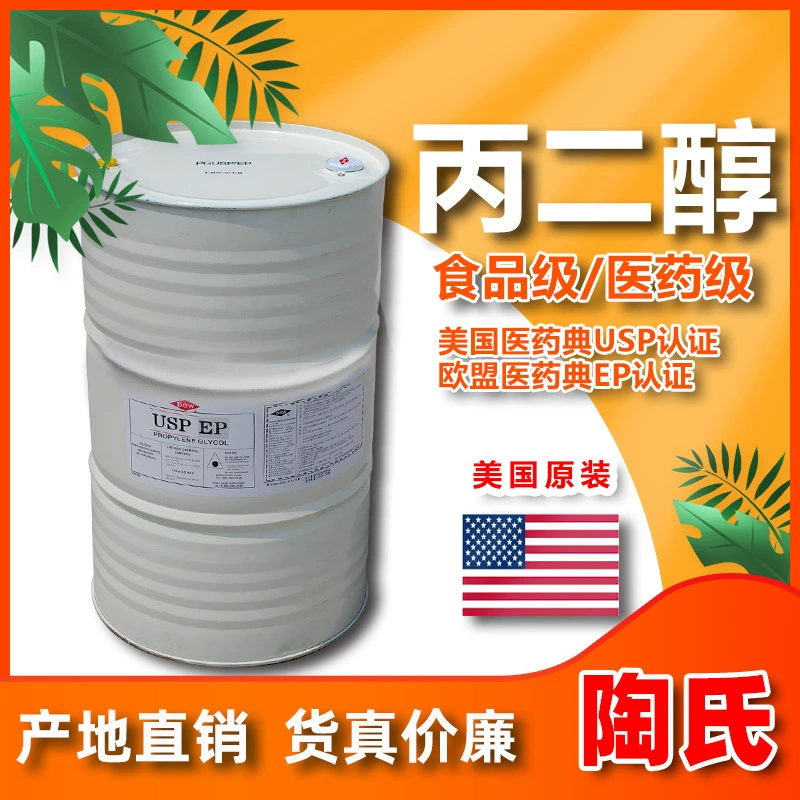 Флагман прямых продаж Dow пропиленгликоль пищевой фармацевтической степени сертифицированная в США фармакопея добавка увлажняющий агент пропиленгликоль
