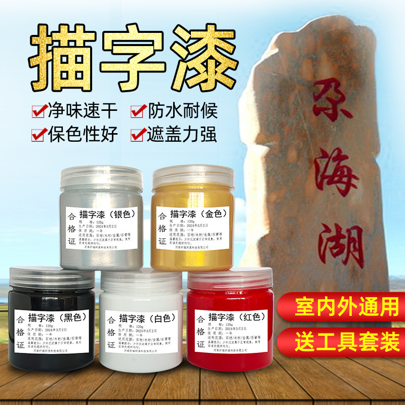 石碑描字漆金色油漆金粉漆石头金箔漆碑文专用漆黄金漆墓碑描金漆