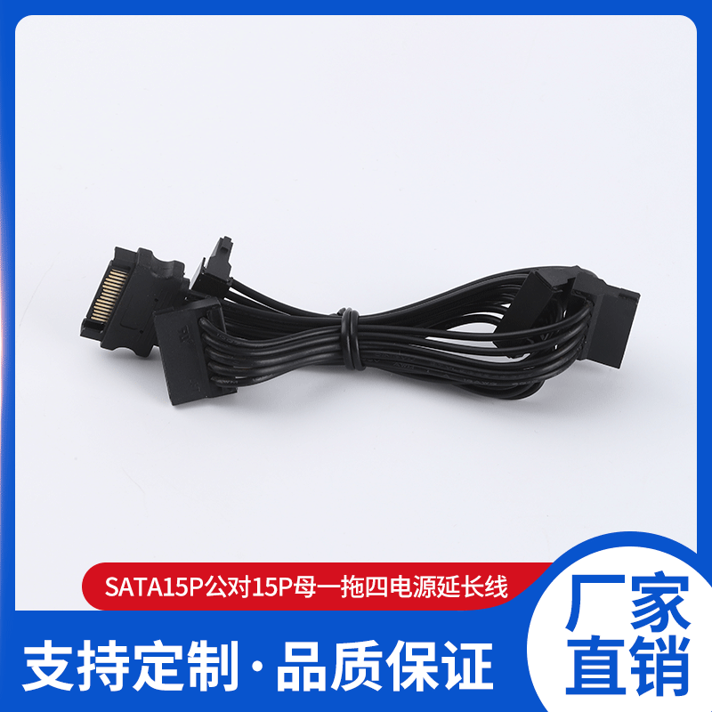 SATA15P male-to-15p female one-to-four power extension cable multi-strand flexible cable serial hard disk power cord