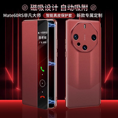 華為mate60rs携帯ケース真皮カバー休眠mate60卓越マスター保護カバー磁気吸引カバーを適用する