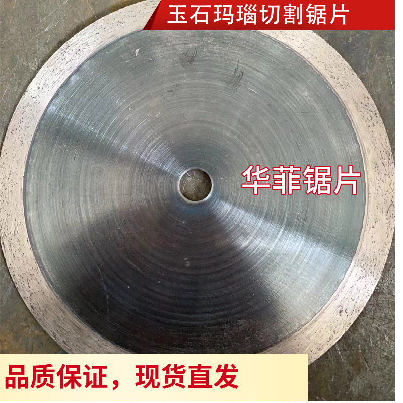 华菲锯片斩坨片玉石翡翠玛瑙专用切割片金刚石横机切片玉雕工具现