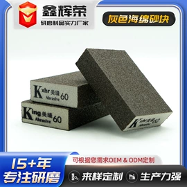 海绵砂;工业百洁布;砂纸