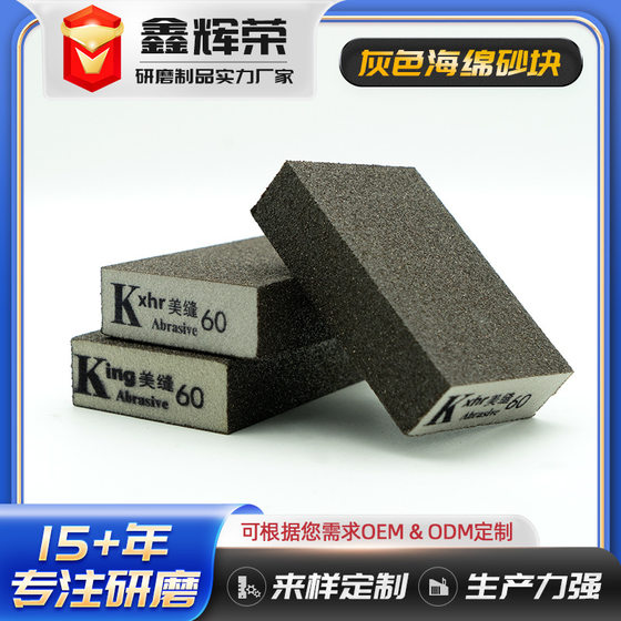 Gray sponge sand block diamond grinding block woodworking tools paint grinding polishing wet and dry four-sided sponge sand