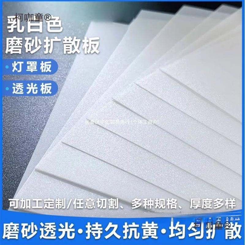D Light Board Frosted Lampshade Board Acrylic Light Box Sheet Round Ceiling Light Diffuser Board Plastic Board D Light Board Frosted Lampshade Board Acrylic Light Box Sheet Round Ceiling Light Diffuser Board Plastic Board