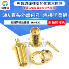 SMA-J/K-JW-1.5-3-5-7公/母射频接线头内针内孔RG316焊接馈线接头