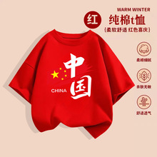 中国红色短袖纯棉t恤亲子装幼儿园活动班服节日表演年会衣服爱国T