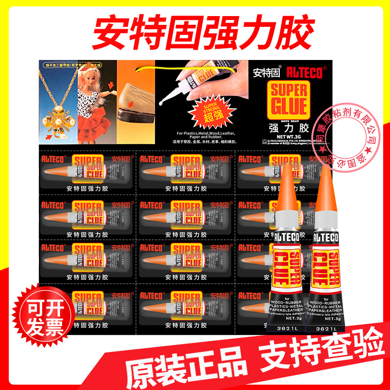 批发安特固强力胶水黑色包装版美甲甲片粘接点钻金属木材陶瓷胶水