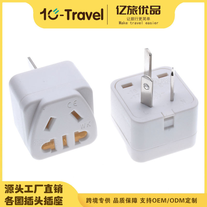 WK-16旅游迷你国标三孔转三脚两脚转换插座 优质转接插头转换插头
