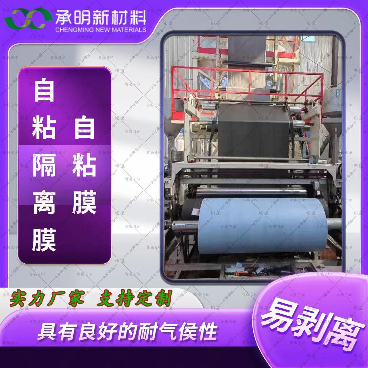 加工生产自粘卷材用自粘隔离膜 PE膜PET离型膜压纹膜包装缠绕膜