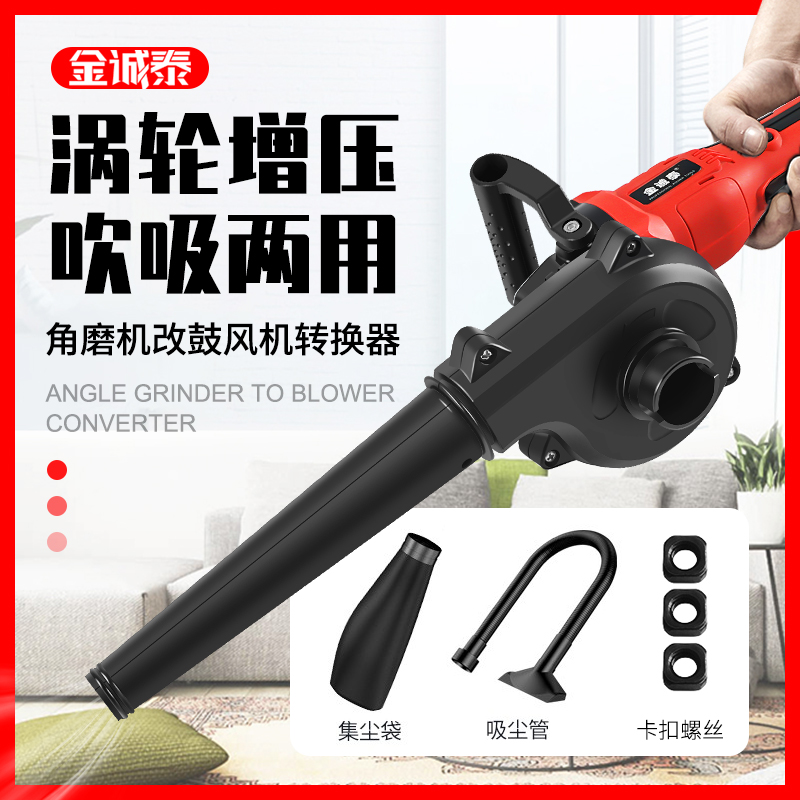 角磨机改鼓风机小型家用除尘器手持式电脑清灰吹灰机变吹风机