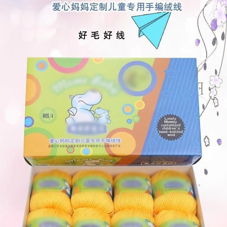 三利毛线莫米好宝贝宝宝线羊毛线粗毛线织毛衣外套儿童线精梳棉