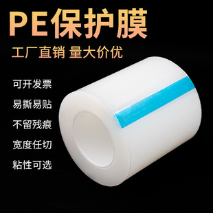 Pe Protective Film Tape Transparent Self-Adhesive Plastic Shell Lens Glass Hardware Stainless Steel Electrical Appliances Acrylic Plate Film