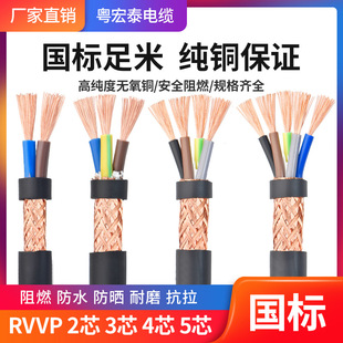 RVVP shielded wire 2 3 4 5 6 7 8 10 multi-core 0.5 0.75 1.5 square signal control cable