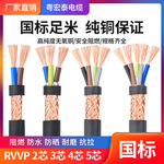 RVVP屏蔽线2 3 4 5 6 7 8 10多芯0.5 0.75 1.5平方信号控制电缆线