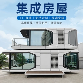 集成房屋