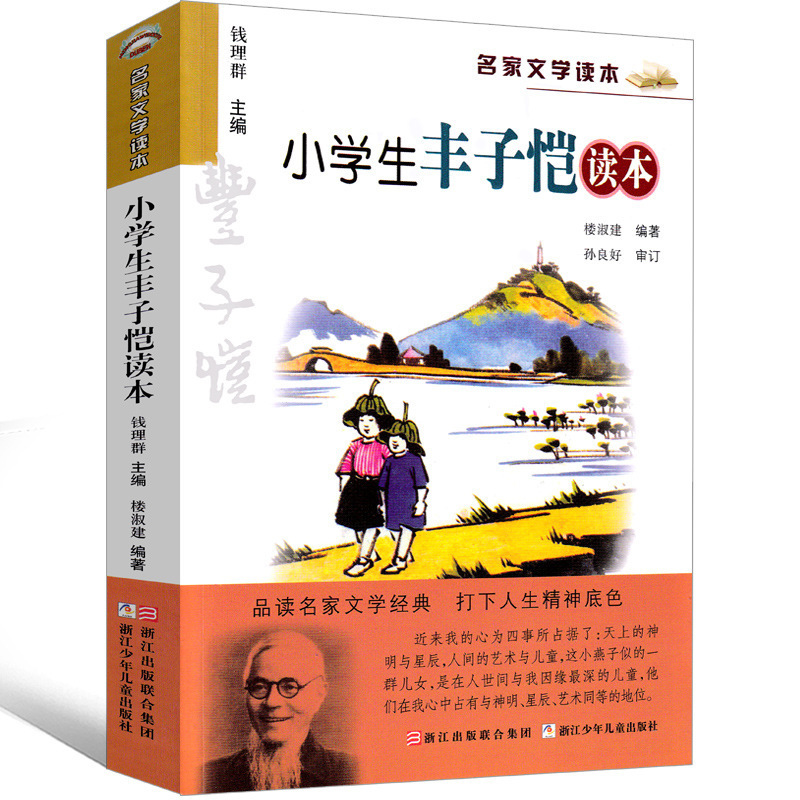 Primary School Students Feng Zikai Reading Book Fifth Grade Extracurricular Books Children's Literature Complete Collection Feng Zikai's Selected Books and essentiations Primary School Students Feng Zikai Reading Book Fifth Grade Extracurricular Books Children's Literature Complete Collection Feng Zikai's Selected Books and essentiations