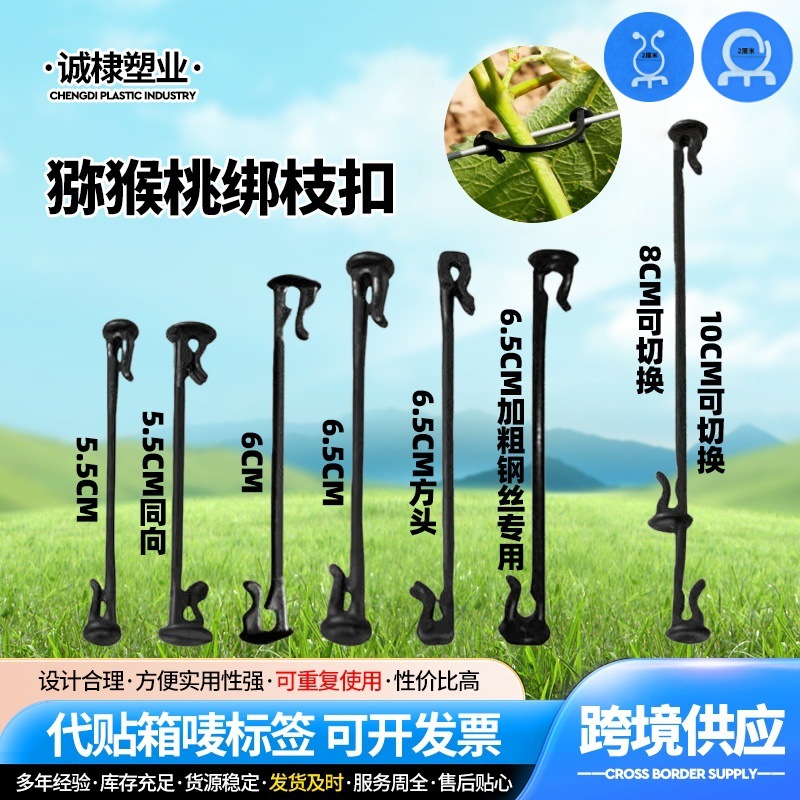 猕猴桃绑枝卡扣葡萄绑蔓绑枝卡蓝莓树苗瓜果枝条固定塑料挂钩藤蔓