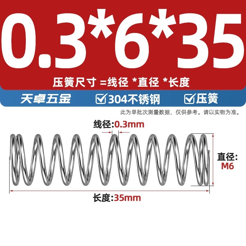 線径0.3 0.4 0.5 0.6mm 304ステンレス鋼圧着ばね圧縮ばね圧力大小減震ばね|undefined