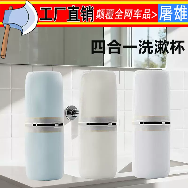四合一洗漱杯牙刷牙膏收纳盒一家四口外出旅行杯便捷漱口杯义乌厂
