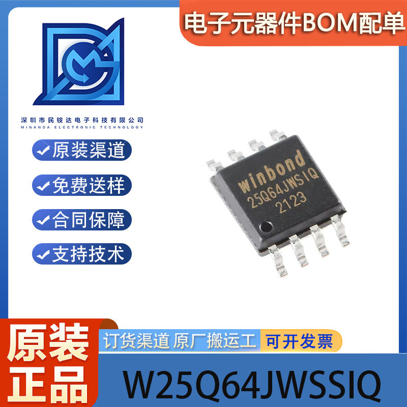 原装正品 W25Q64JWSSIQ 封装SOIC-8 1.8V 64M-bit串行闪存芯片
