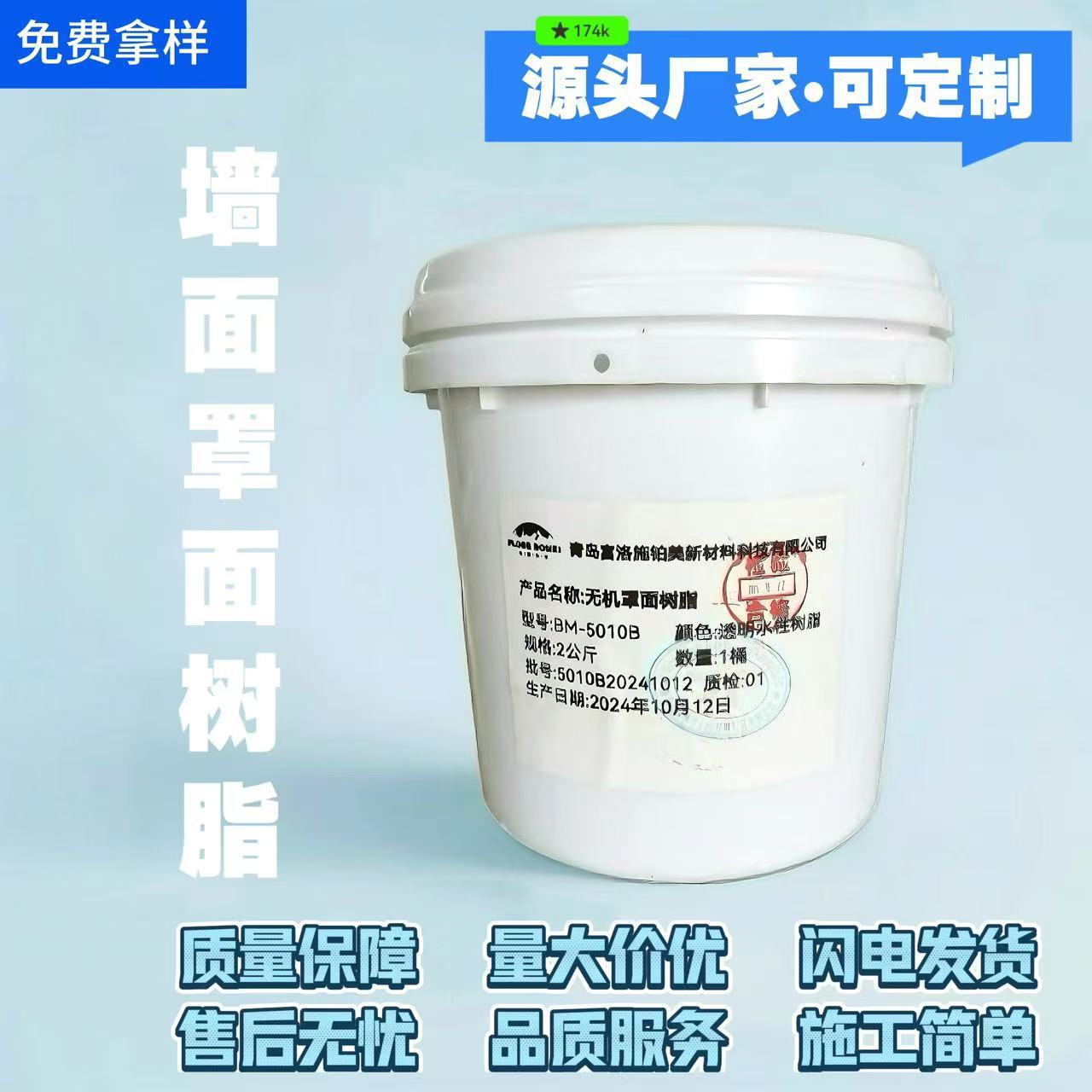 水洗石罩面内墙外墙哑光亮光涂料无机树脂墙面保护剂批刮材料乳液