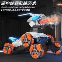 遙控機械恐龍手勢感應八輪特技車燈光音樂噴霧漂移充電動兒童玩具