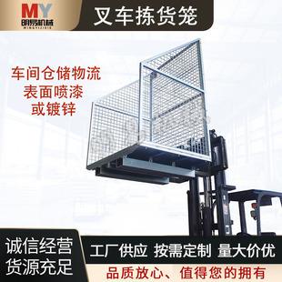 Forklift Attachments Warehouse Picking Cage Ingredient Cage Forklift Supporting Maintenance Warehousing Logistics Grid Reinforced Manned Cargo Cage