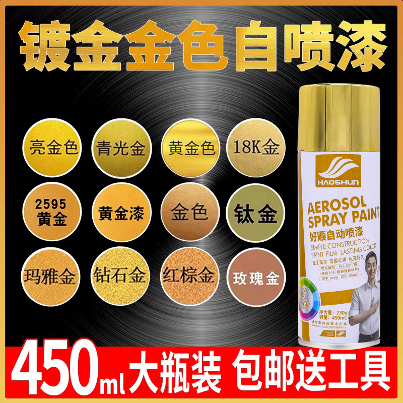 金色自喷漆黄金漆玫瑰金香槟金电镀古铜色油漆不掉色手喷漆金属漆