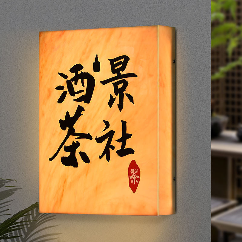 云石亚克力灯箱中式LED匀光通体发光广告展示牌店铺logo招牌制作