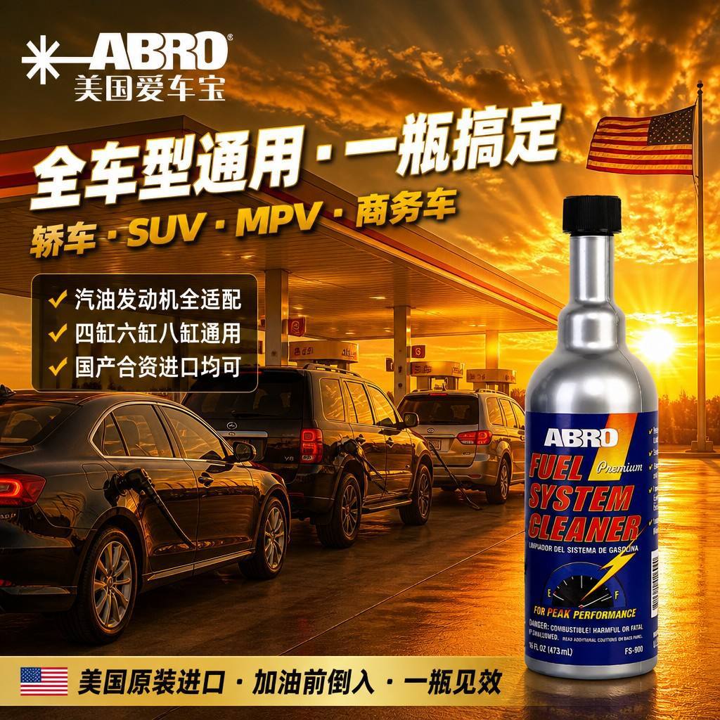 Original imported American ABRO fuel system cleaner, fuel additive for removing carbon deposits in gasoline