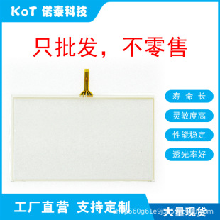 Factory Direct 4 Wire Resistive Touch Screen 7inch Touch Panel Kdt-4898