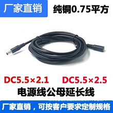 dc延长线连接线监控摄像头延长线5.5*2.1公母对接线12v电源线