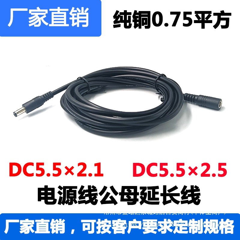dc延长线连接线监控摄像头延长线5.5*2.1公母对接线12v电源线