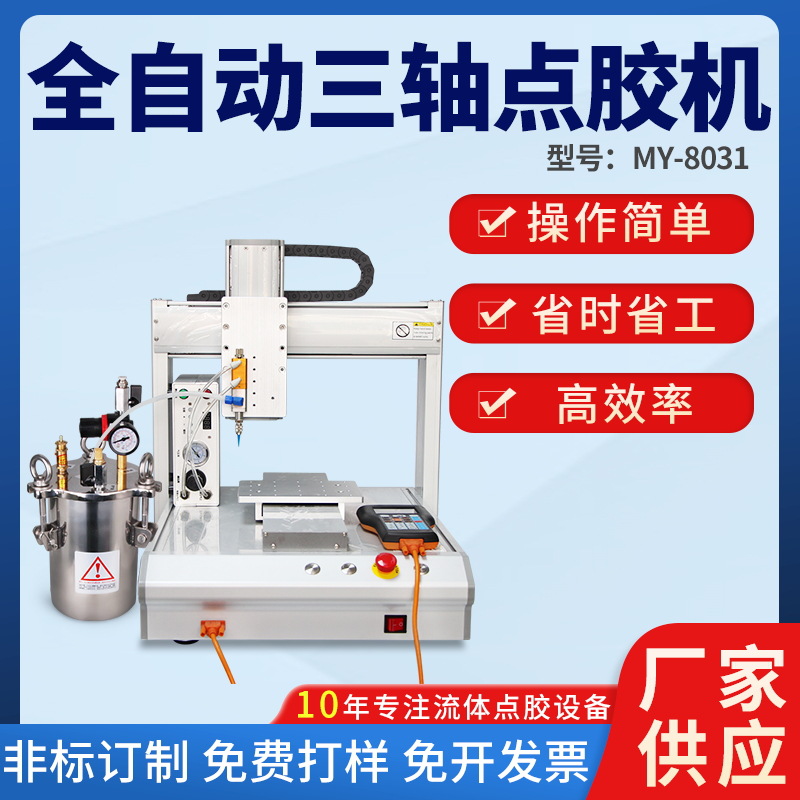 三轴点胶机平台XYZ三轴运动自动点胶机自动涂胶机硅胶打胶画线