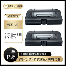 适用小米米家STYTJ02YM扫拖地一体 3C二合一水箱尘盒配件更换耗材