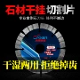 干挂切割大理石云石机切割片