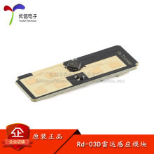 原装Rd-03D 24G多目标人体运动轨迹定位跟踪雷达模块板载PCB天线